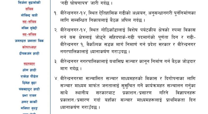 गढी घाेषणापत्र २०८१