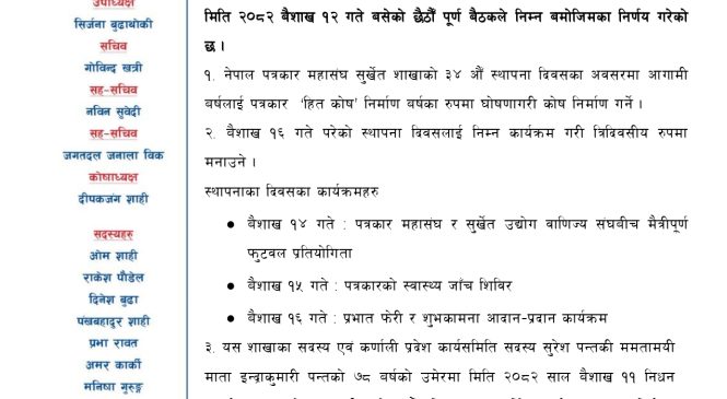 प्रेस विज्ञप्ति