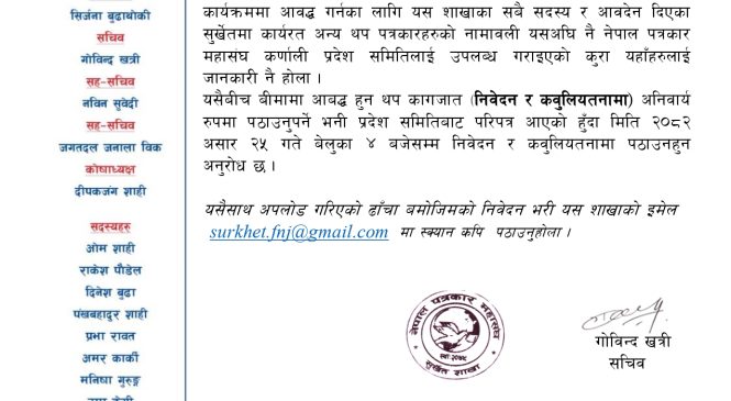 स्वास्थ्य बीमाका लागि कागजात पठाउने बारे सूचना