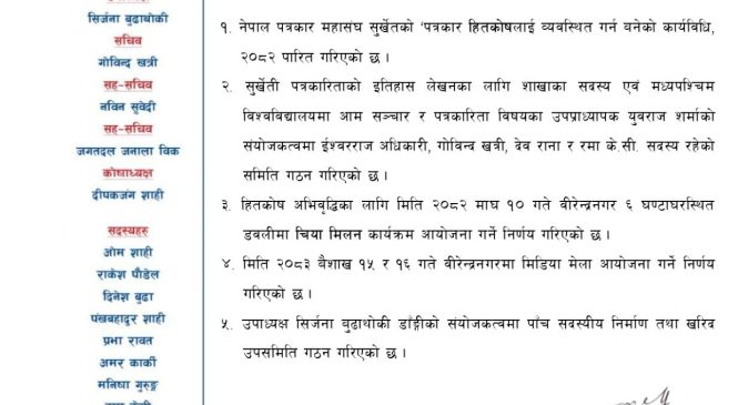 दशाैं पूर्ण बैठकका निर्णय